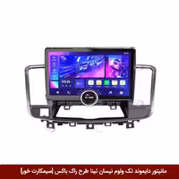 مانیتور دایموند تک ولوم نیسان تینا طرح راک باکس 11 اینچ [سیمکارت خور]