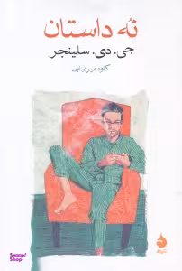 کتاب نه داستان اثر جی. دی. سلینجر نشر ماهی