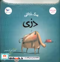 کتاب سگ خجالتی دزی