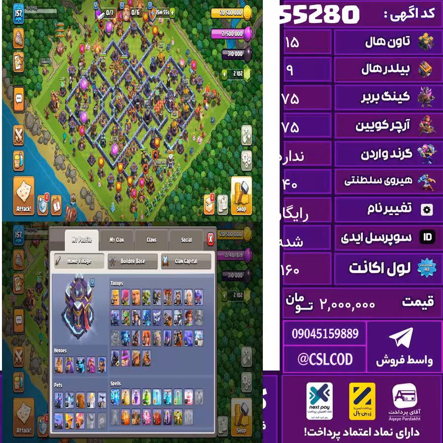 اکانت کلش لول 160 تاون 15 لول 75 کویین 75 واردن  رویال چمپیون 40 شاهزاده مینیون 40 تغییرنام رایگان کد 55280