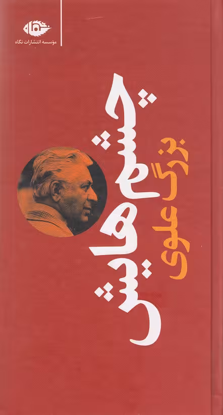 چشمهایش (نگاه) پالتویی سلفون