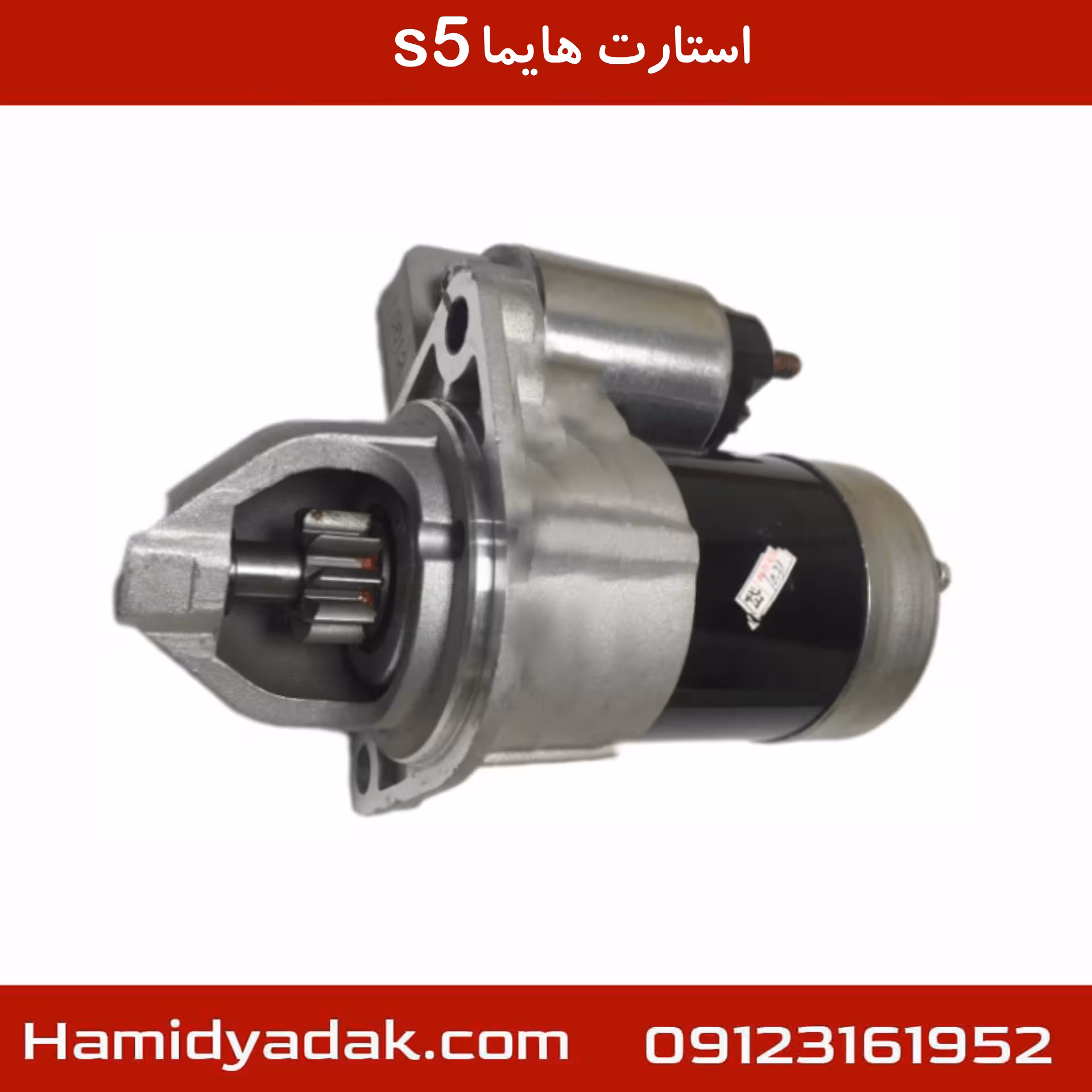 استارت هایما s5