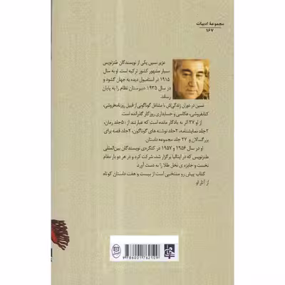 کتاب بچه های آخرالزمان اثر عزیز نسین انتشارات جامی