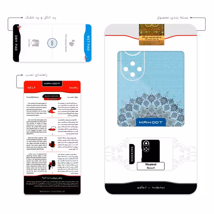 برچسب پوششی ماهوت مدل Art of Illumination 4 مناسب برای گوشی موبایل هوآوی Nova 9