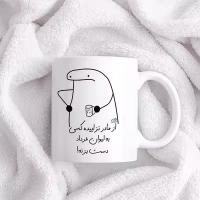 ماگ حس آمیزی طرح از مادر نزاییده مدل فرداد 