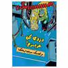 	 کتاب بتمن شماره 8 اثر کیلی پوکت انتشارات راهنمای سفر