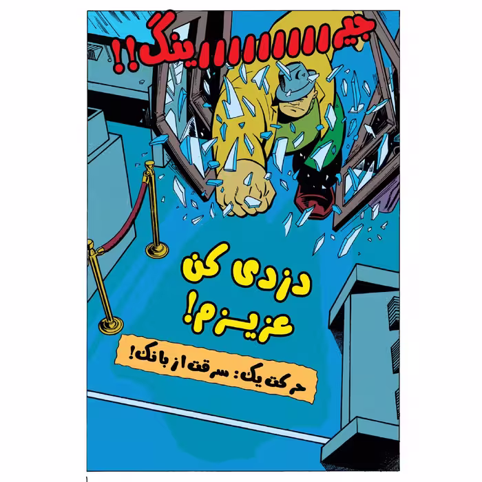 	 کتاب بتمن شماره 8 اثر کیلی پوکت انتشارات راهنمای سفر
