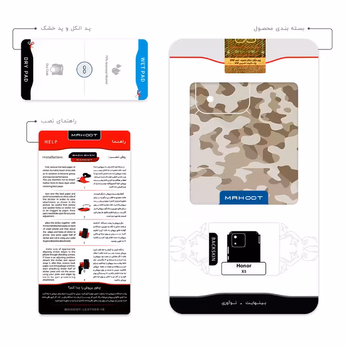 برچسب پوششی ماهوت مدل Army_Desert مناسب برای گوشی موبایل آنر X5