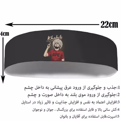 هدبند ورزشی آی تمر مدل حبیب یو اف سی کد 429