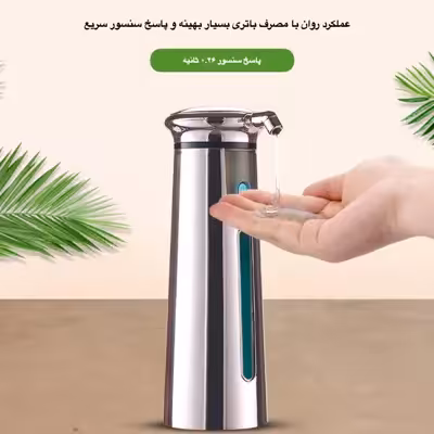 پمپ مایع دستشویی اتوماتیک مدل 300ml TS2010