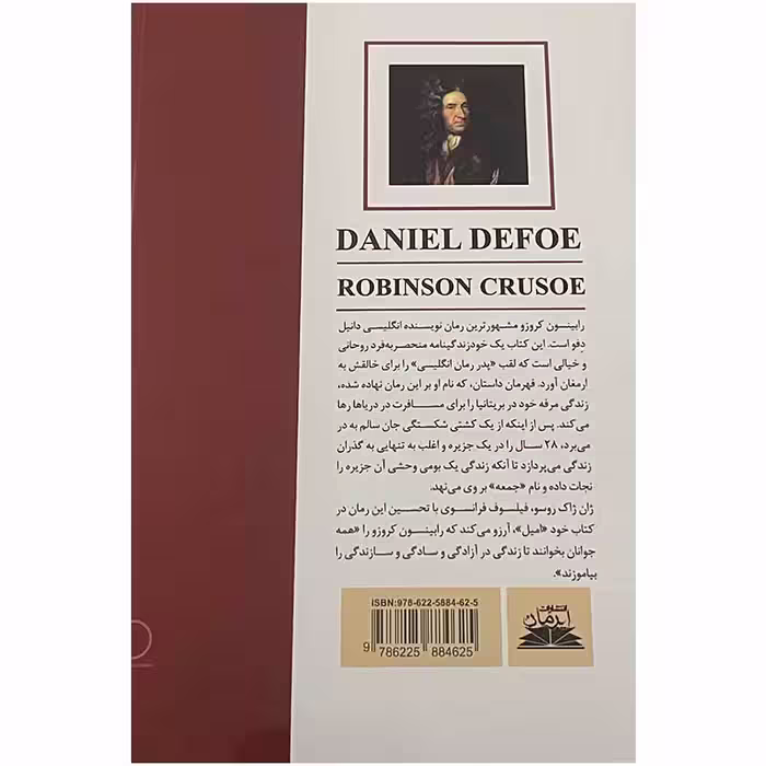 کتاب رابینسون کروزو اثر دانیل دفو انتشارات ایرمان