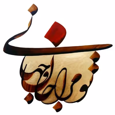 تابلو کاشی طرح جان و جهان مدل RT 2004