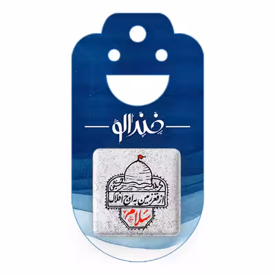 پیکسل خندالو مدل محرم از قعر زمین به اوج افلاک سلام کد 7639