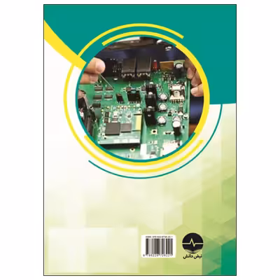 کتاب تعمیرات الکترونیک به زبان ساده اثر ژاستین یانگ انتشارات نبض دانش