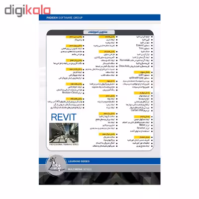 آموزش جامع نرم افزار های عمران رویت و سیف و سپ و ایتبس نشر پدیده مجموعه 4 عددی