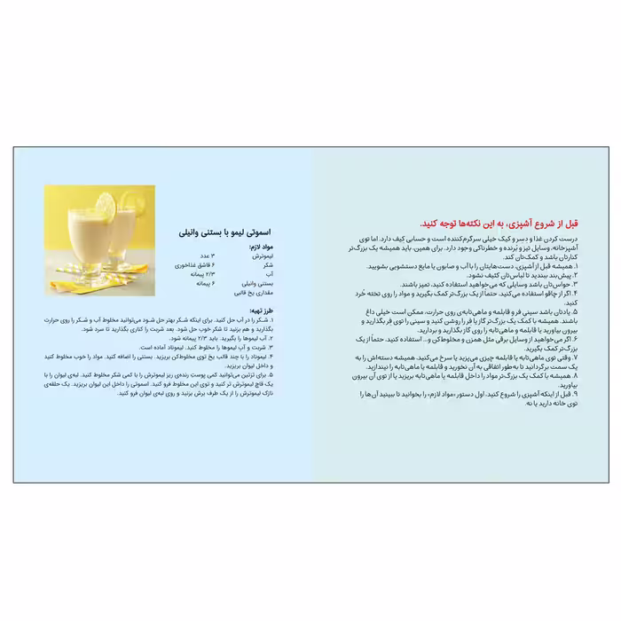 کتاب آشپز کوچولو 5 روز لیموناد اثر جِیمی ل.ب. دینیهِن انتشارات کتاب پرنده