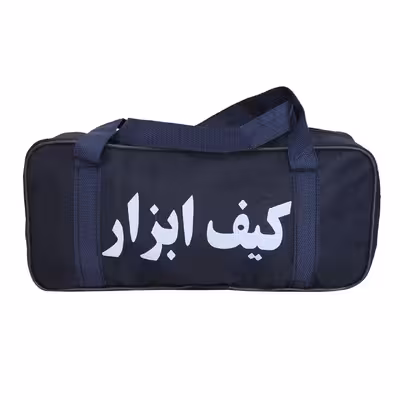 کیف ابزار مدل 120110