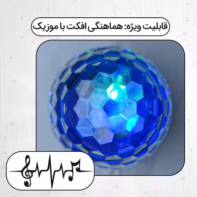 رقص نور مدل کنترل از راه دور طرح شارژی