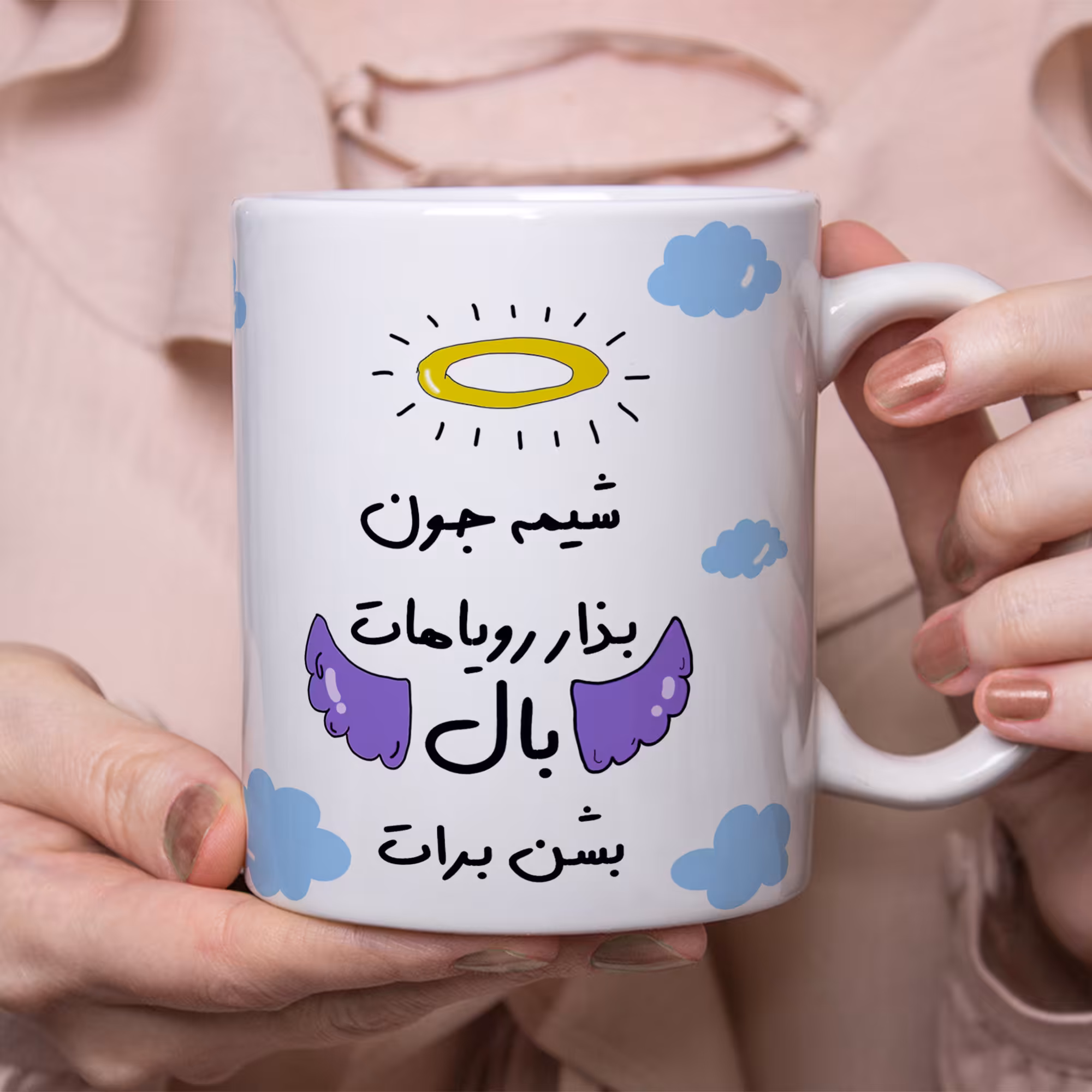 ماگ مدل بذار رویاهات بال شن طرح شیمه