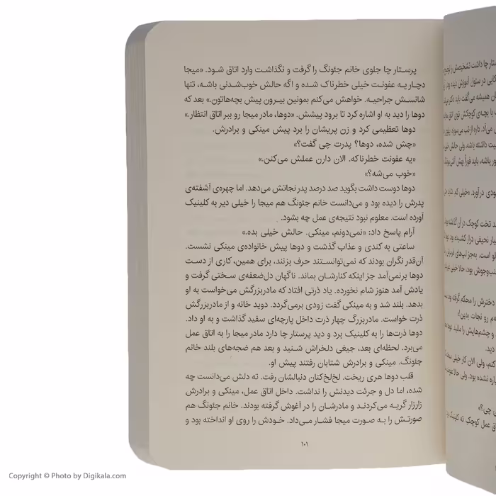 کتاب در جست و جوی جونی کیم اثر الن او انتشارات پرتقال