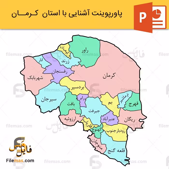 پاورپوینت استان کرمان و بررسی جاذبه های گردشگری