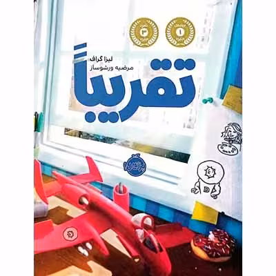 تقریبا