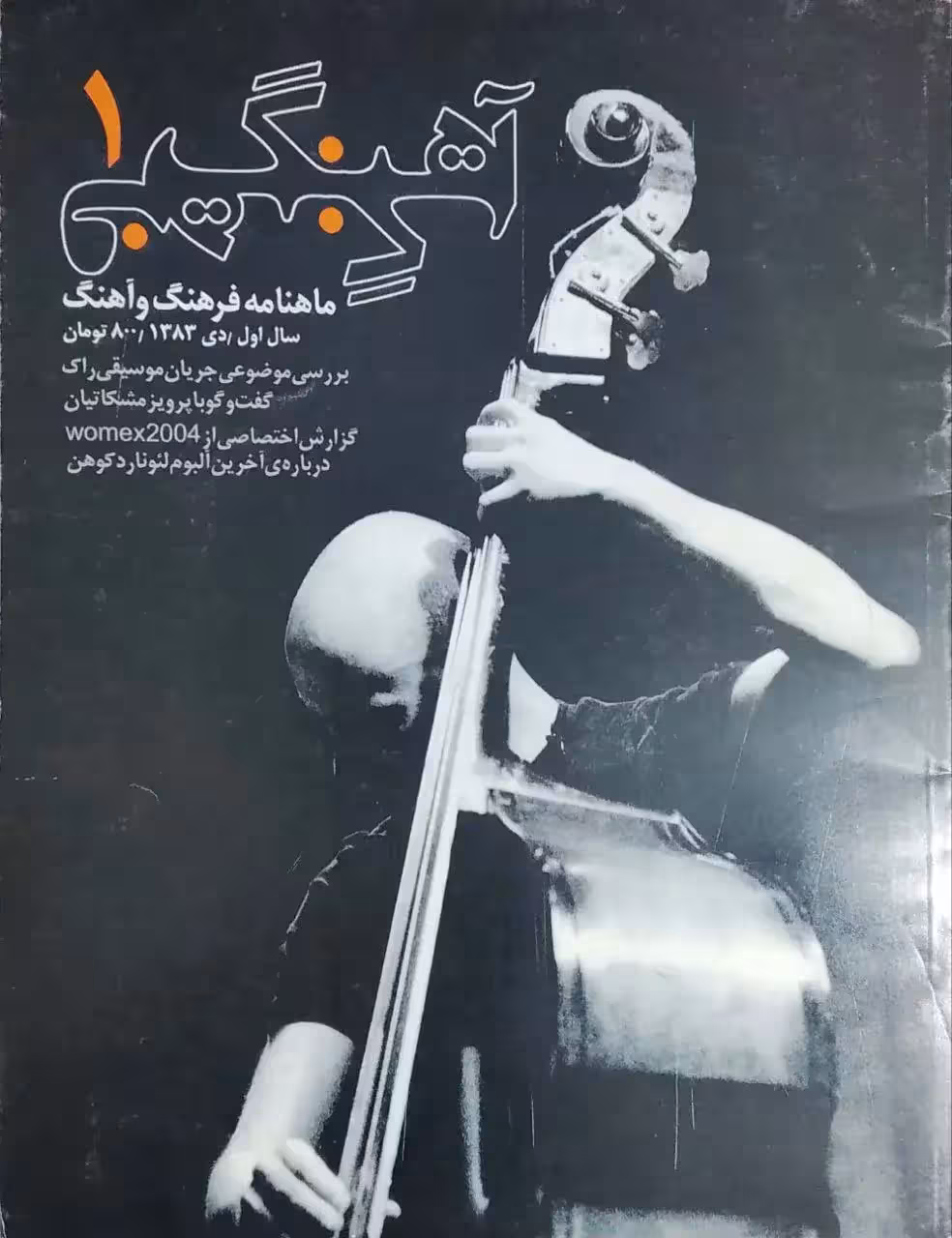 فرهنگ و آهنگ (1)
