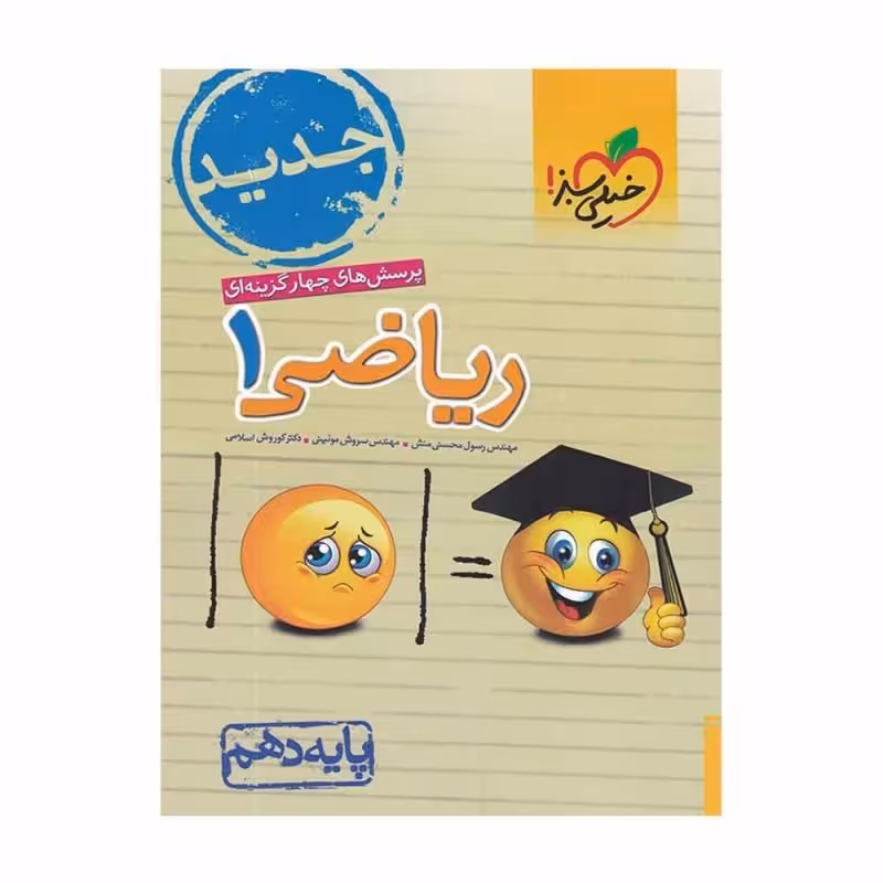 تست ریاضی دهم تجربی دست دوم1402 کد103056