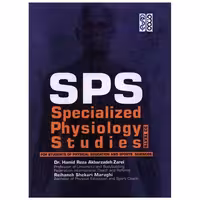 کتاب SPS specialized phsiology studied اثر دکتر حمیدرضا خوارزمی