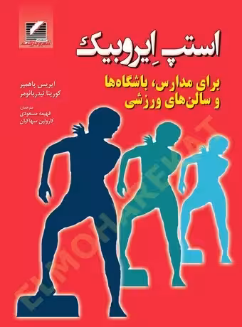 استپ ایروبیک