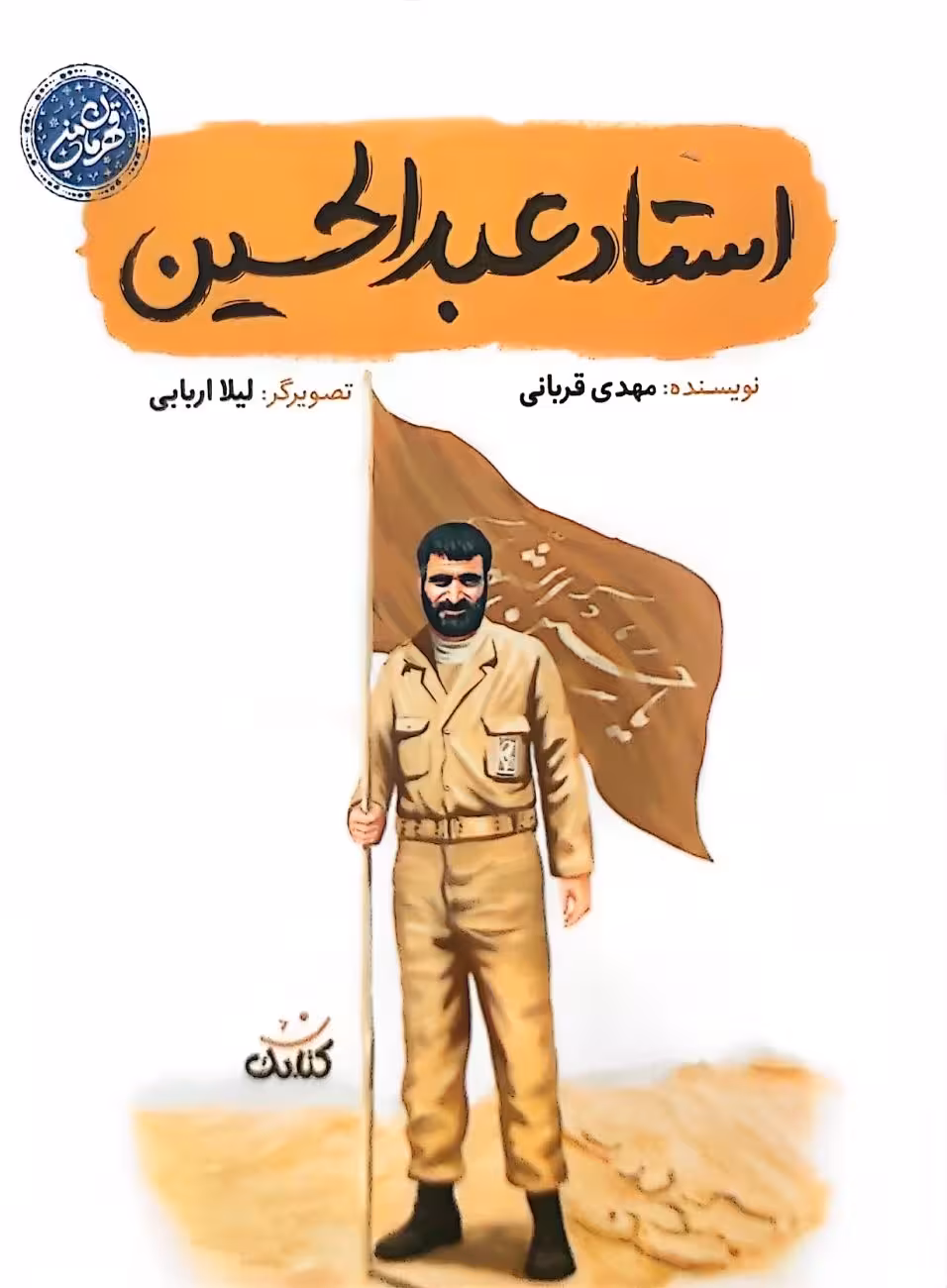 کتاب استاد عبدالحسین