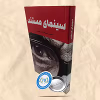 مستند سینمایی""