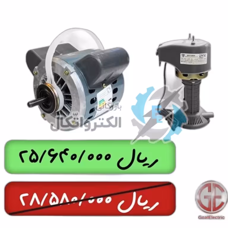 پک الکتروموتور 1/2 CRS و الکتروپمپ SH303 موتوژن