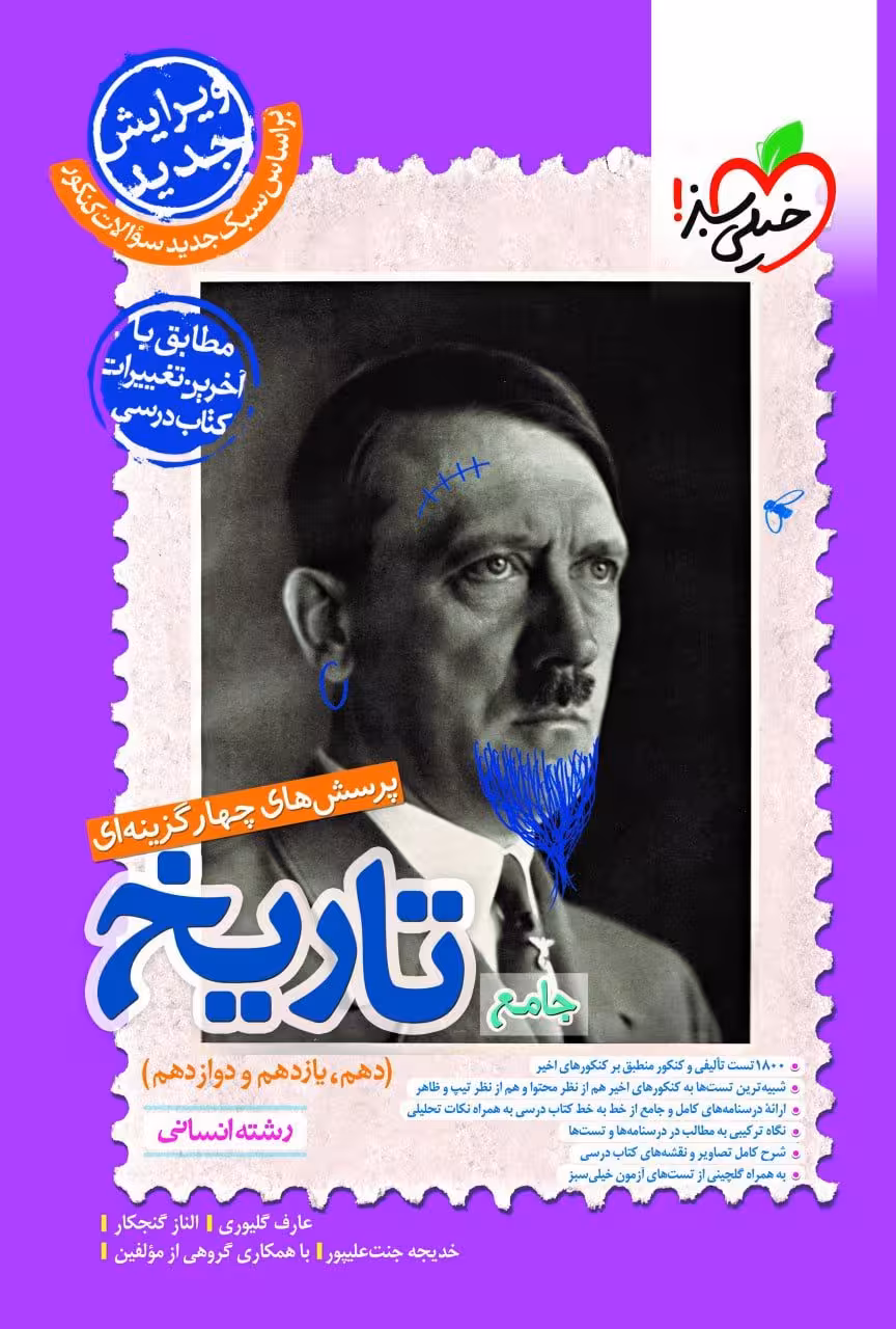 تاریخ جامع کنکور تست خیلی سبز