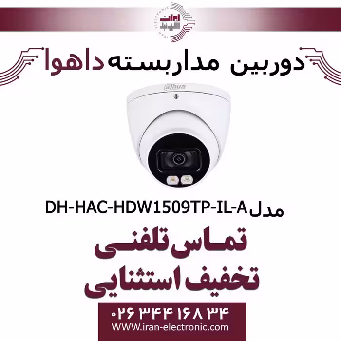 دوربین مدار بسته بولت داهوا مدل Dahua DH-HAC-HDW1509TP-IL-A