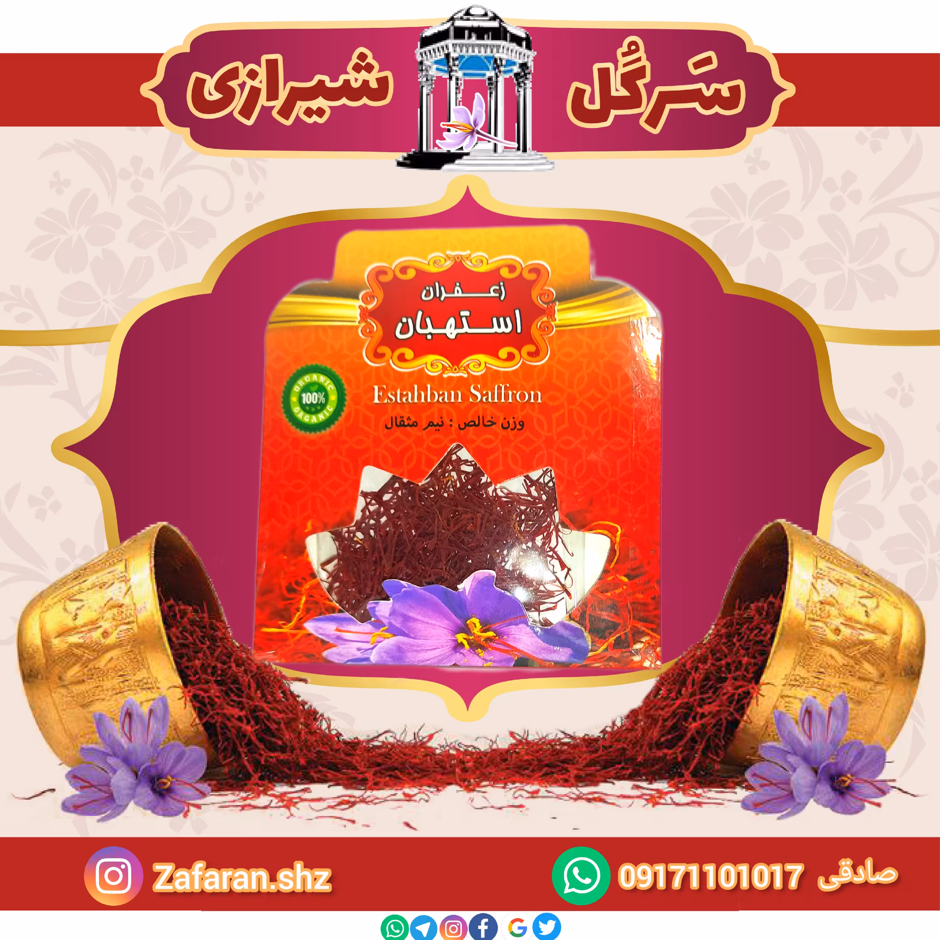 زعفران سرگل معطراستهبان نیم مثقال وزن خالص2.3 گرم