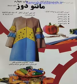 مانتو دوز کلیه متدها | چاپ چهارم