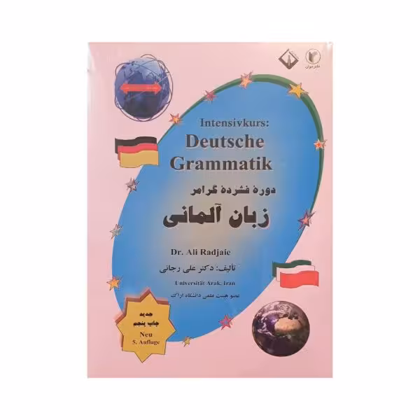 دوره فشرده گرامر زبان آلمانی