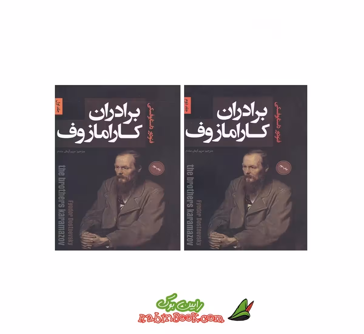 کتاب برادران کارامازوف – متن کامل