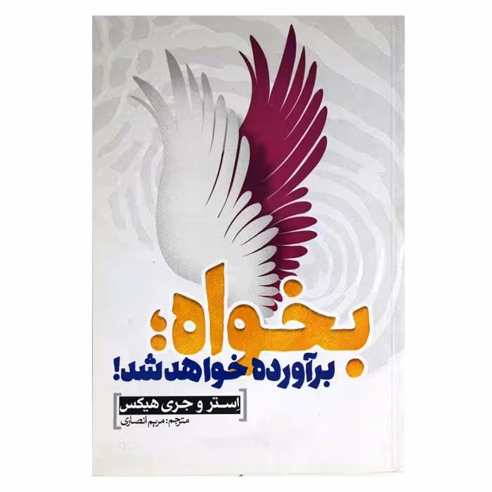 بخواه ، برآورده خواهد شد!