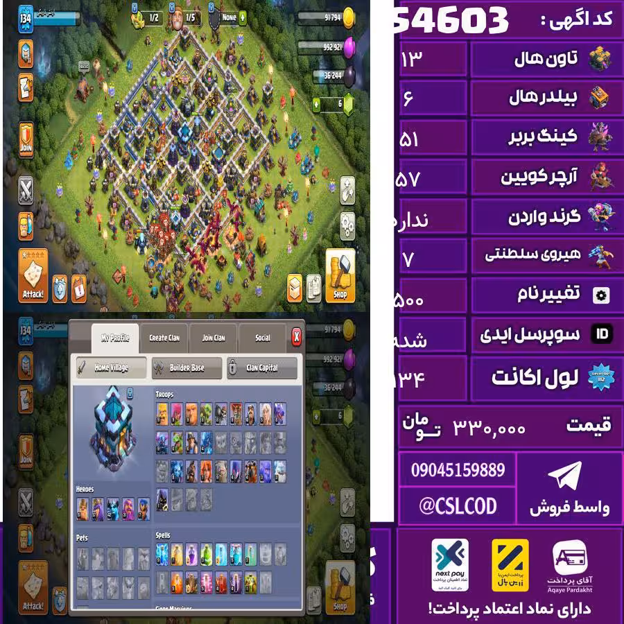 اکانت کلش لول 134 تاون 13 لول 51 کویین 57 واردن  رویال چمپیون 7 شاهزاده مینیون 42 تغییرنام 500 کد 54603