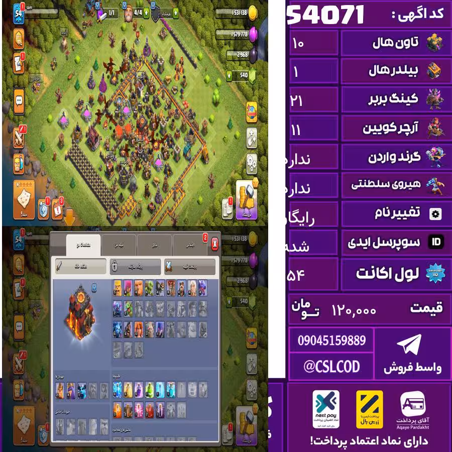 اکانت کلش لول 54 تاون 10 لول 21 کویین 11 واردن 0 رویال چمپیون  شاهزاده مینیون 1 تغییرنام رایگان کد 54071