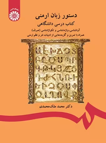 دستور زبان ارمنی برای فارسی زبانان