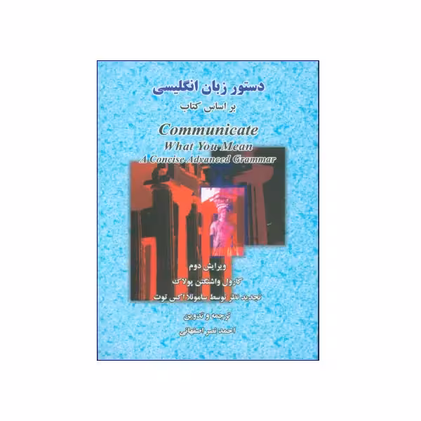 دستور زبان انگلیسی