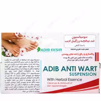 قیمت و خرید سوسپانسیون ضد میخچه و زگیل ادیب 25 گرم - دکتر لوکس