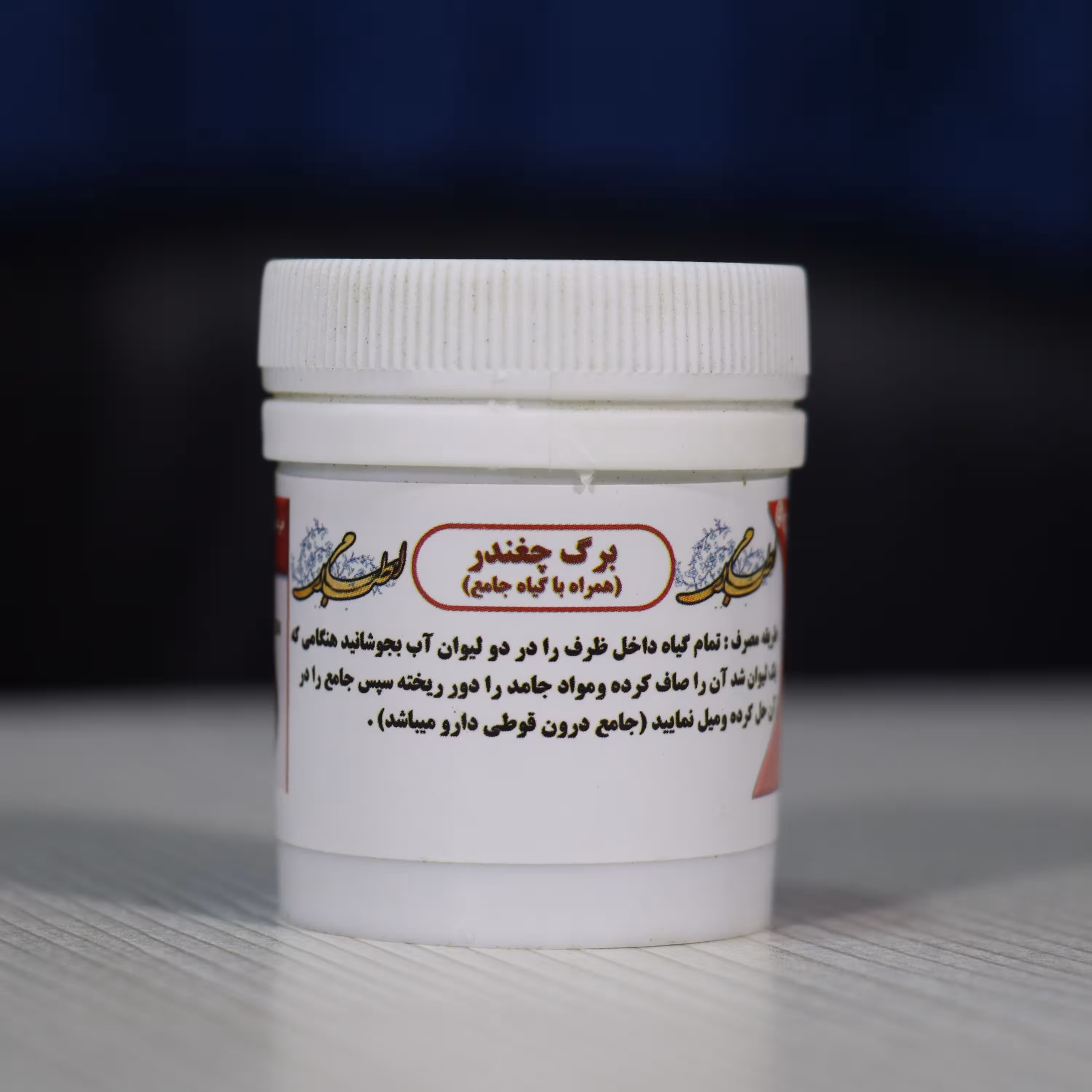 گیاه جامع با برگ چغندر