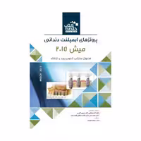 Book Brief خلاصه کتاب پروتزهای ایمپلنت دندانی میش 2015