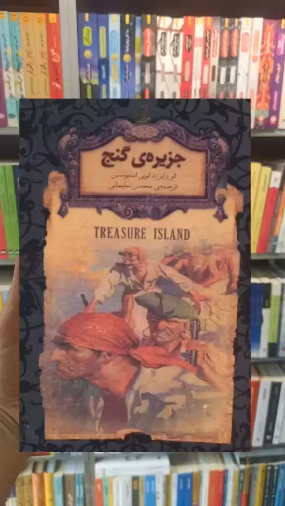 جزیره ی گنج لب طلایی افق