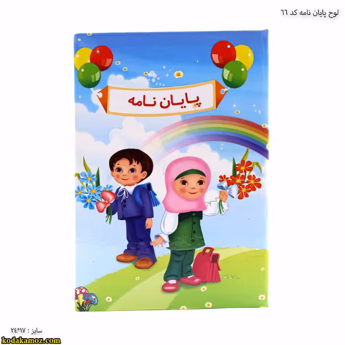 لوح  پیش دبستانی کتابی کد 66