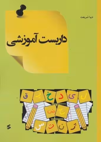 داربست آموزشی